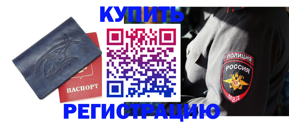 временная регистрация недорого в Шумерле